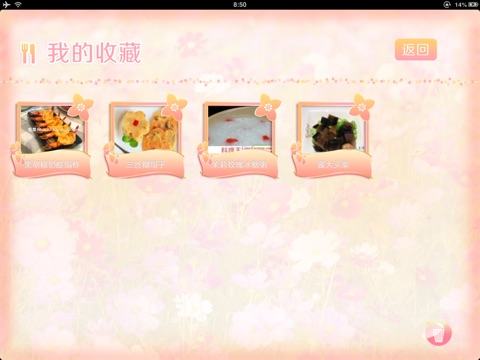 春季养生食谱 HD screenshot 4