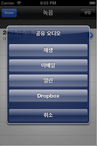 오디오 레코더 screenshot 4