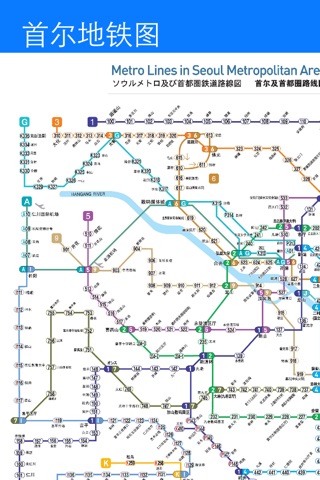 首尔自由行地图 首尔离线地图 首尔地铁 首尔火车 首尔地图 首尔旅游指南 Seoul metro map offline 南韩国首尔攻略 screenshot 4