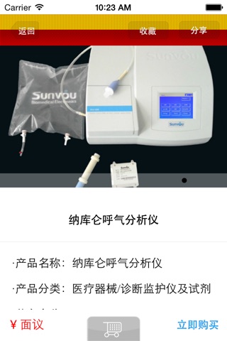 江苏医疗器械网 screenshot 4