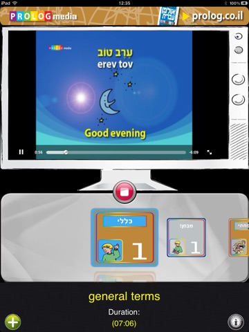 HEBREW for children phraseguide | PROLOG screenshot 2