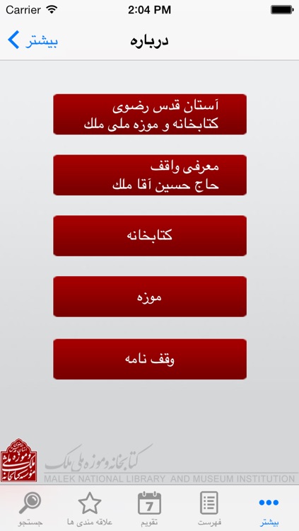 کتابخانه و موزه ملی ملک screenshot-3