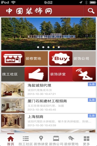 中国装饰网-装饰服务平台 screenshot 2