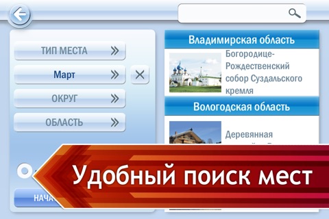 1000 лучших мест России screenshot 4