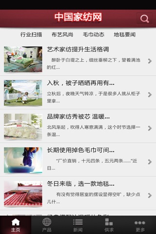 中国家纺网 screenshot 2
