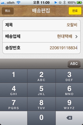 배송조회 screenshot 4