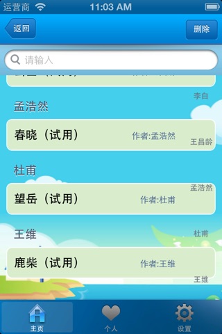 好学宝 screenshot 4