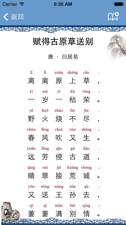 唐诗赏析专业版 - 唐诗三百首、学生必背唐诗、专业赏析