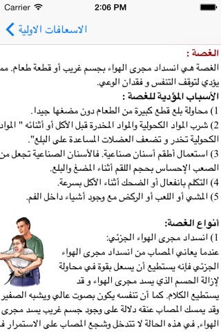 الاسعافات الاساسية screenshot 2