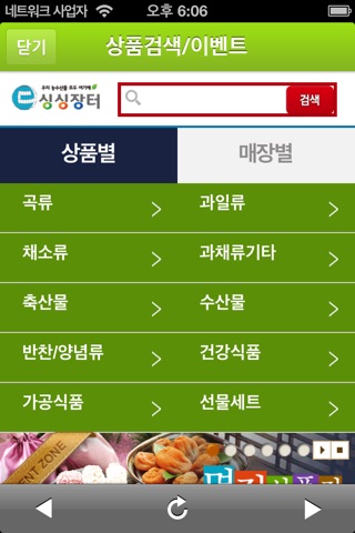 싱싱장터 – 우리농수산물 모두 여기에! screenshot 2