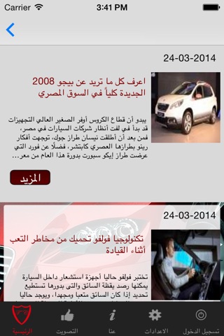 the Car (السيارة) screenshot 4