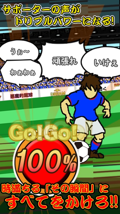 ドリブル100人抜き　〜人を超えし者達〜