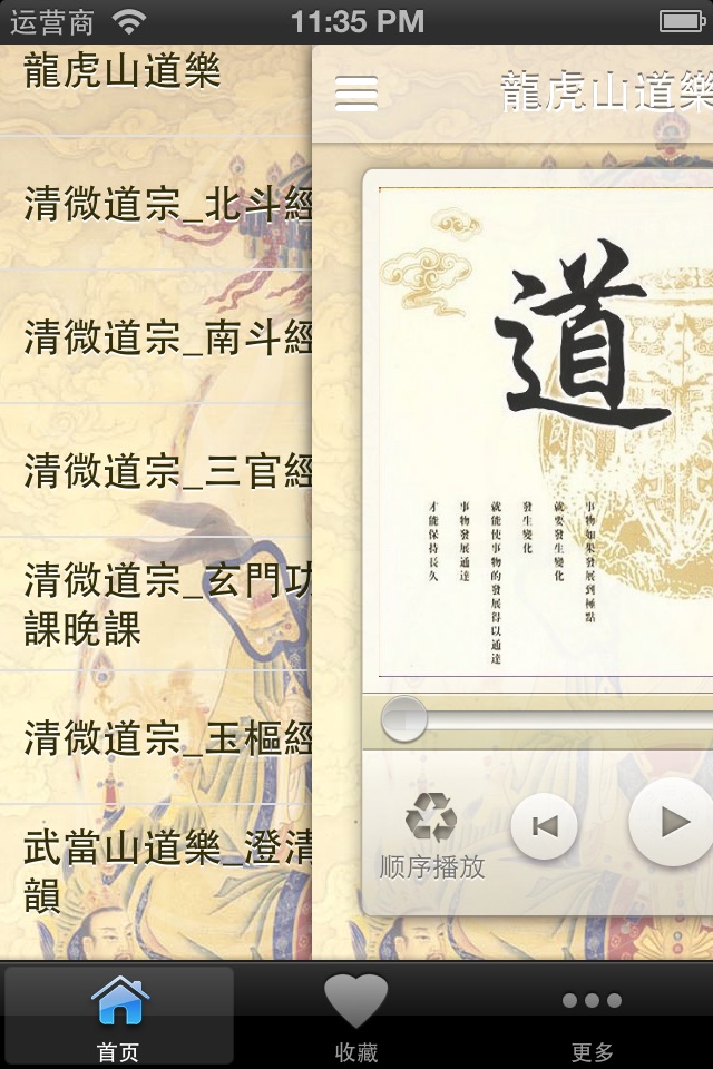 道教音乐大全 screenshot 3