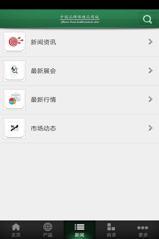 中国品牌保健品商城 screenshot 2