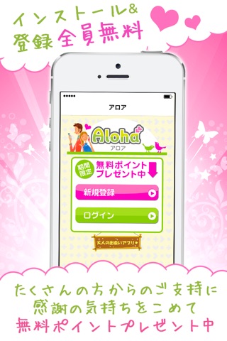 【入会無料】リッチな大人の出会いアプリ・恋愛・恋活【Aloha】 screenshot 2