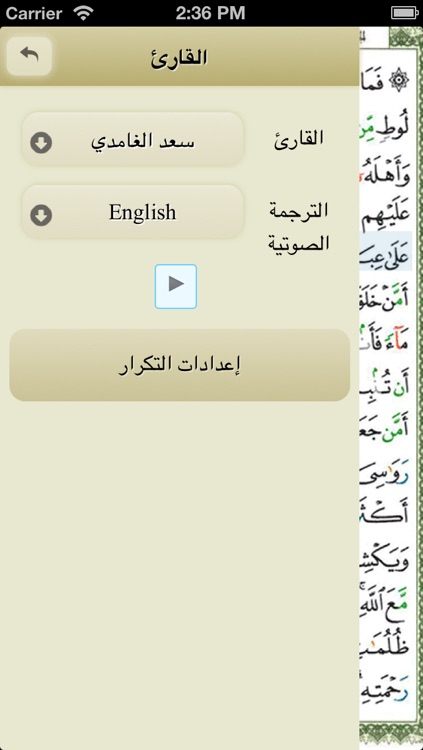 Ayat: Al Quran - آيات: القرآن الكريم screenshot-3