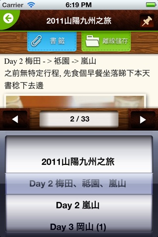 MyTour.com.hk screenshot 3