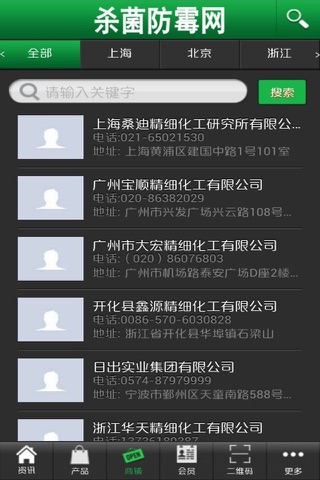 杀菌防霉网 screenshot 3