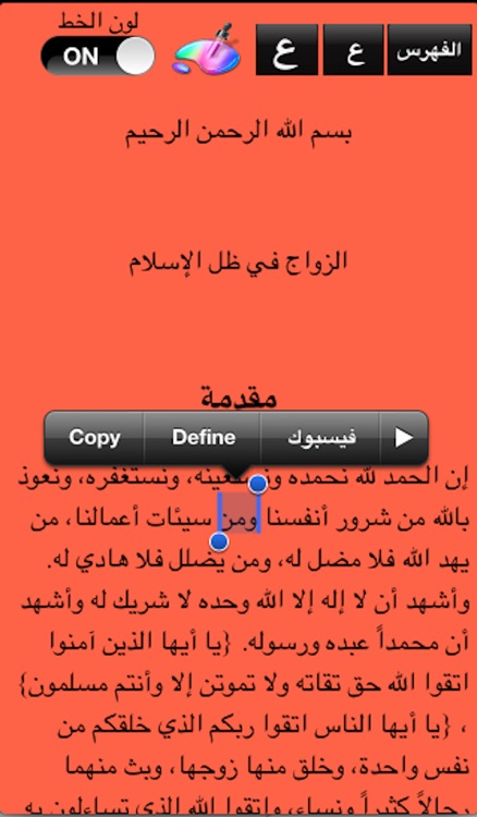 زواج في الاسلام screenshot-3
