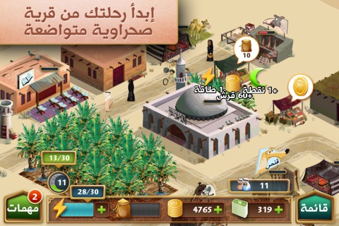 سلطان الصحراء screenshot 2