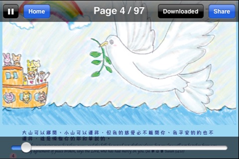 聖經畫冊 screenshot 2