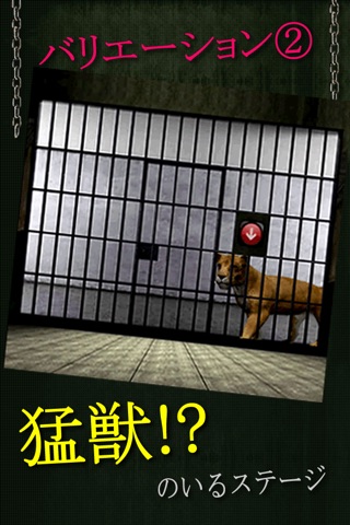脱出ゲーム監獄の餌食 screenshot 4