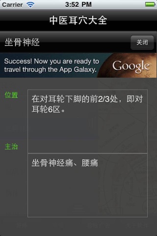 中医耳穴大全 Lite screenshot 4