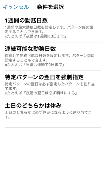 シフト表 - 勤務シフト表を自動で作成 screenshot1