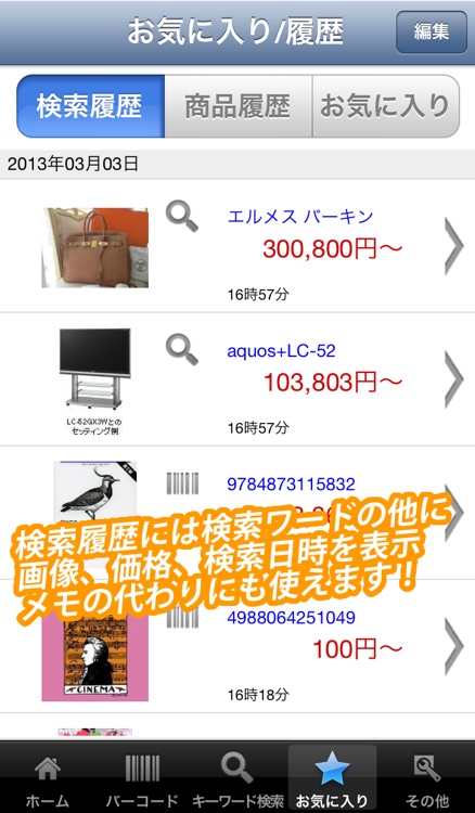 価格比較アプリ「価格なび」　最安値で通販したい人のためのお買い物補助アプリ。無料 screenshot-4