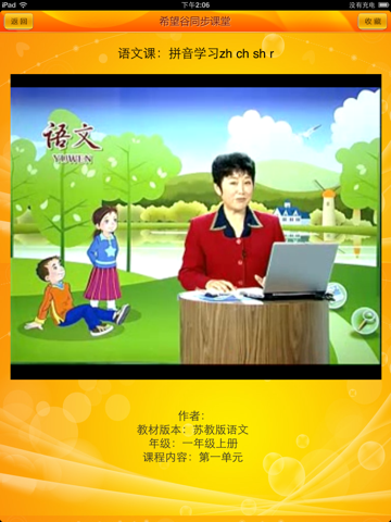 同步课堂 screenshot 4