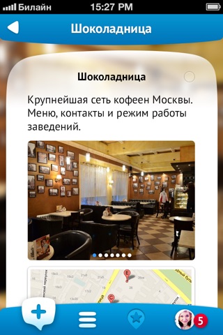 Гудволк screenshot 3