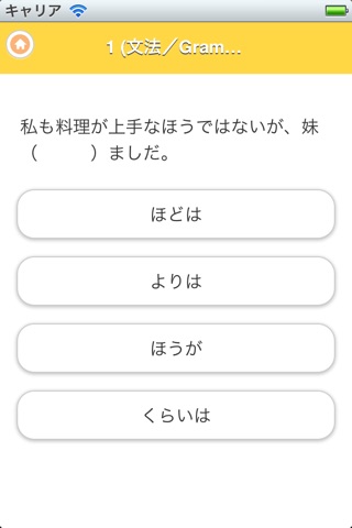 JAPANESE 3 (JLPT N3) screenshot 4
