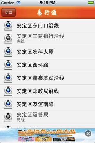 易行通 screenshot 3