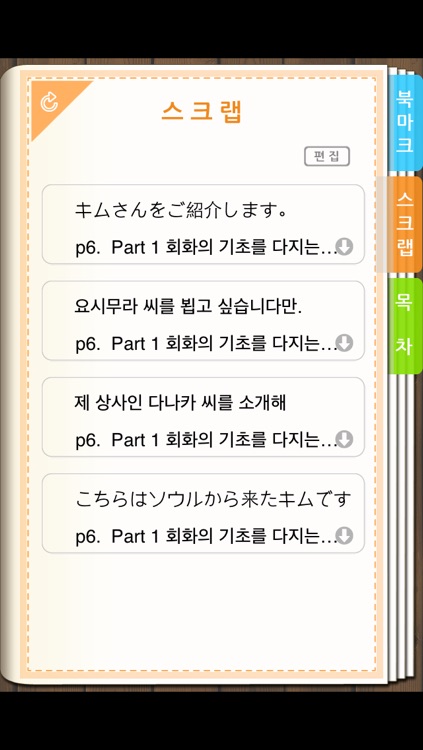 AE 쌩기초 일본어회화 screenshot-3