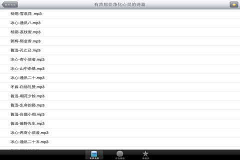 【有声】那些净化心灵的诗篇 screenshot 3