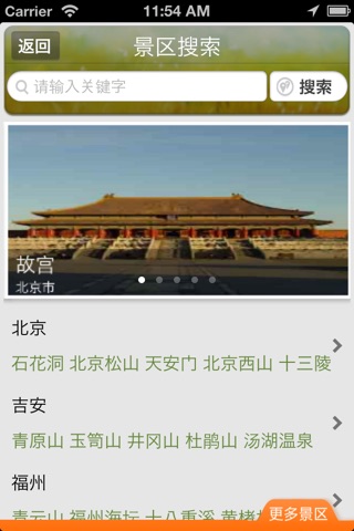 旅游秘书 screenshot 2