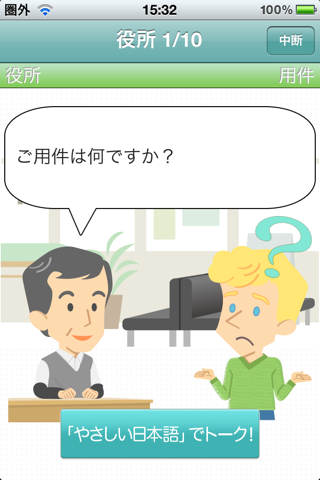 やさしい日本語 screenshot 3