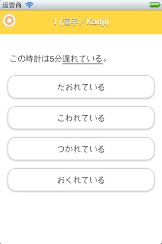 JAPANESE 3 Lite (JLPT N3) screenshot 2
