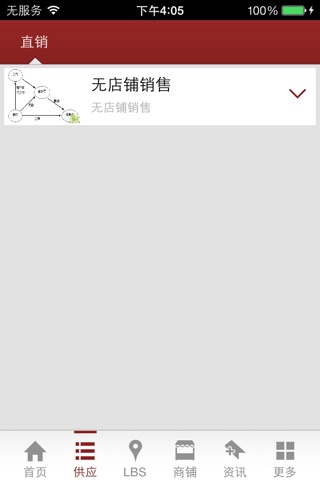 中国直销网-中国多样化的直销网 screenshot 3