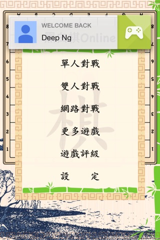 黑白棋Online screenshot 3