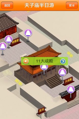 爱旅游－夫子庙 screenshot 2