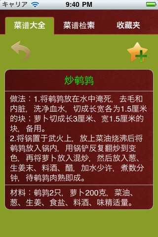 中華レシピ screenshot 2