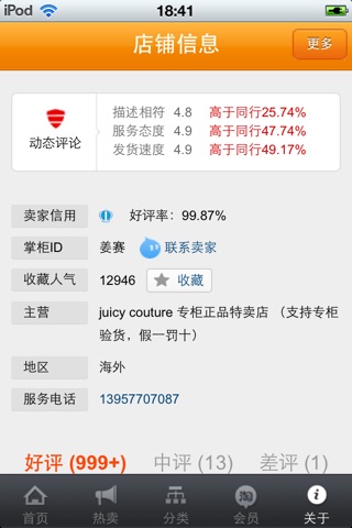 Juicy Couture正品折扣店 screenshot 4