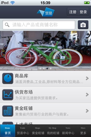广西贸易平台 screenshot 3