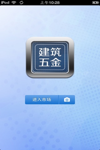 中国建筑五金平台 screenshot 2