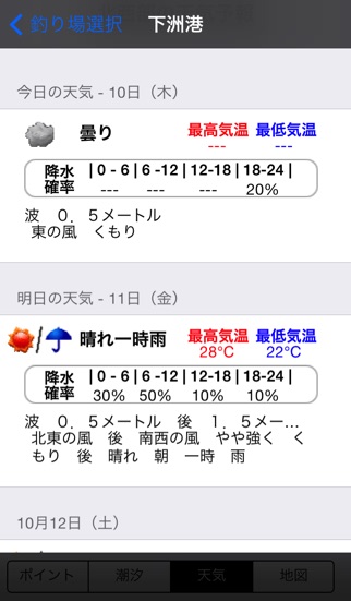 身近な釣り場・房総版 screenshot1