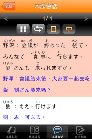 和風全方位日本語N4-1 screenshot 4