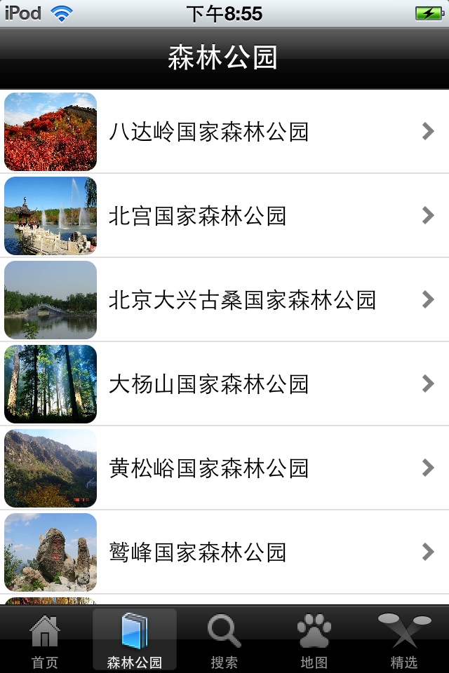 全国旅游景点 - 森林公园 screenshot 4