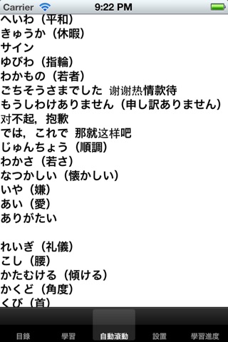 中级日语快慢背单词免費版 screenshot 3