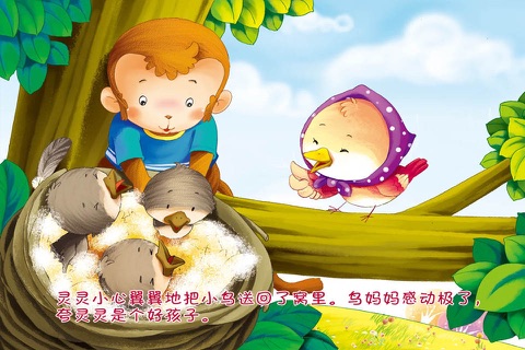 JoyOrange-乐于助人的小猴子 screenshot 3